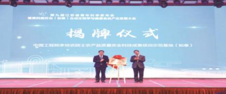 第四届苏台（如皋）合成生物学与健康食品产业发展大会在如皋举行.jpg